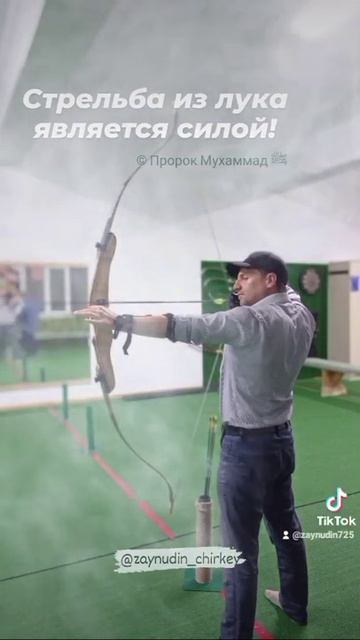 Стрельба из лука Сунна Пророка ﷺ