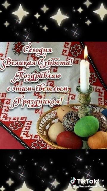С Великой Субботой☀️🌝🐦💫🕊🌸🦋🙏✨️