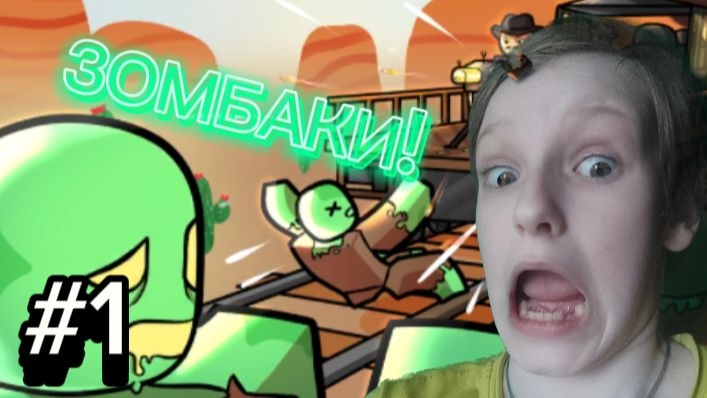 Зомби напали на мой поезд! | Мертвые рельсы #1