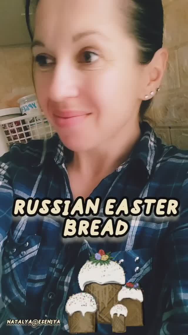 ПЕЧЕМ КУЛИЧ 
HOW TO MAKE EASTER BREAD