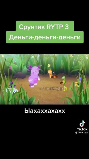 смешной лунтик срунтик