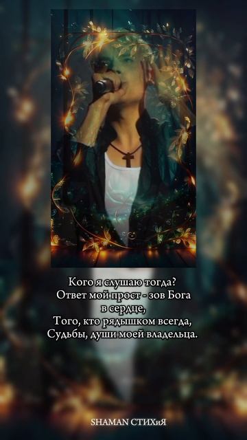#shaman #любовь #ярусский #россия #шаман #патриот #тымоя #fyp #shorts #рекомендации #встанем #победа