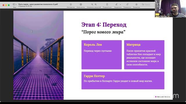 Путь героя в работе психолога