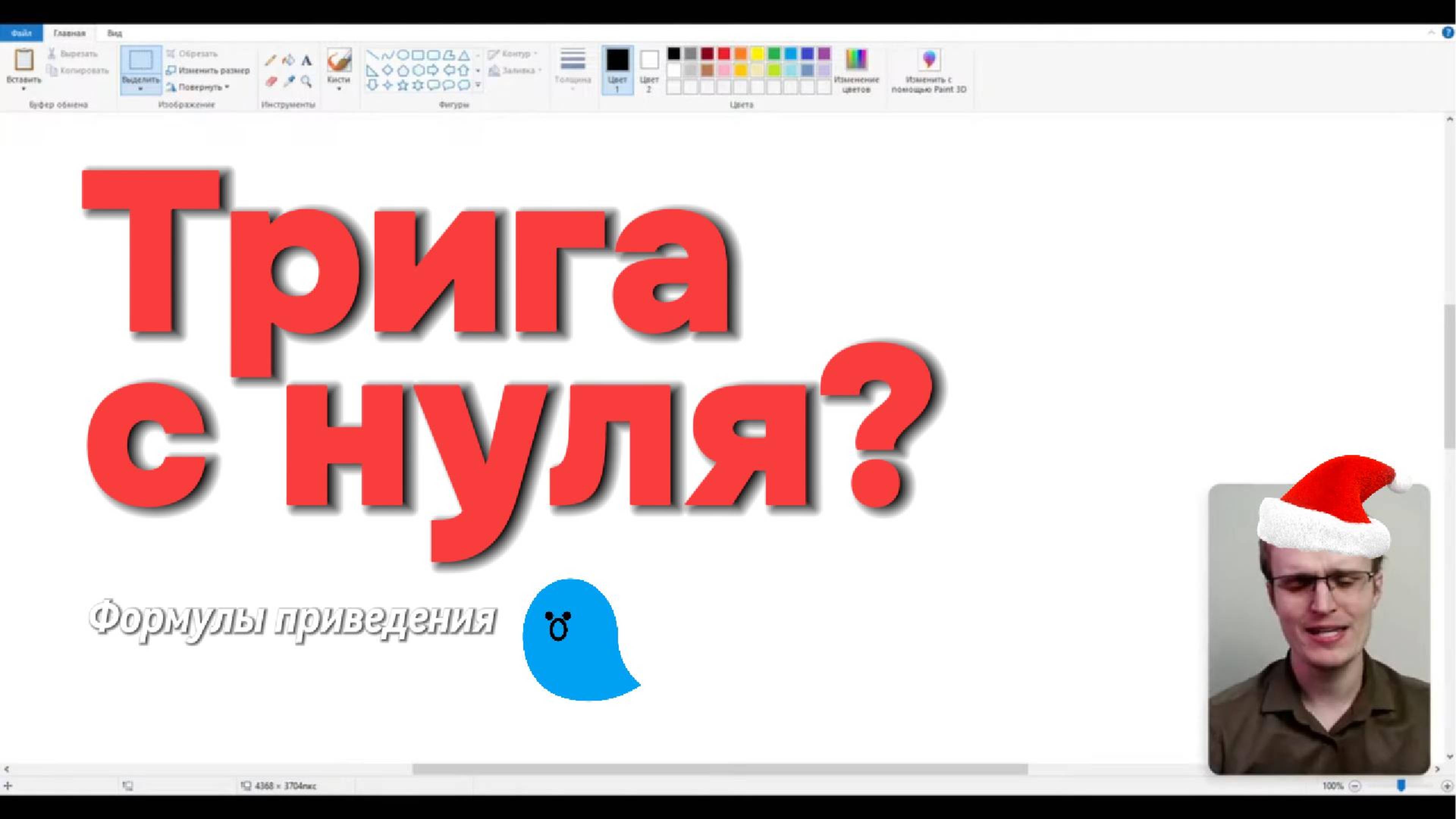 Тригонометрия с нуля! 3 серия. 
Формулы приведения
