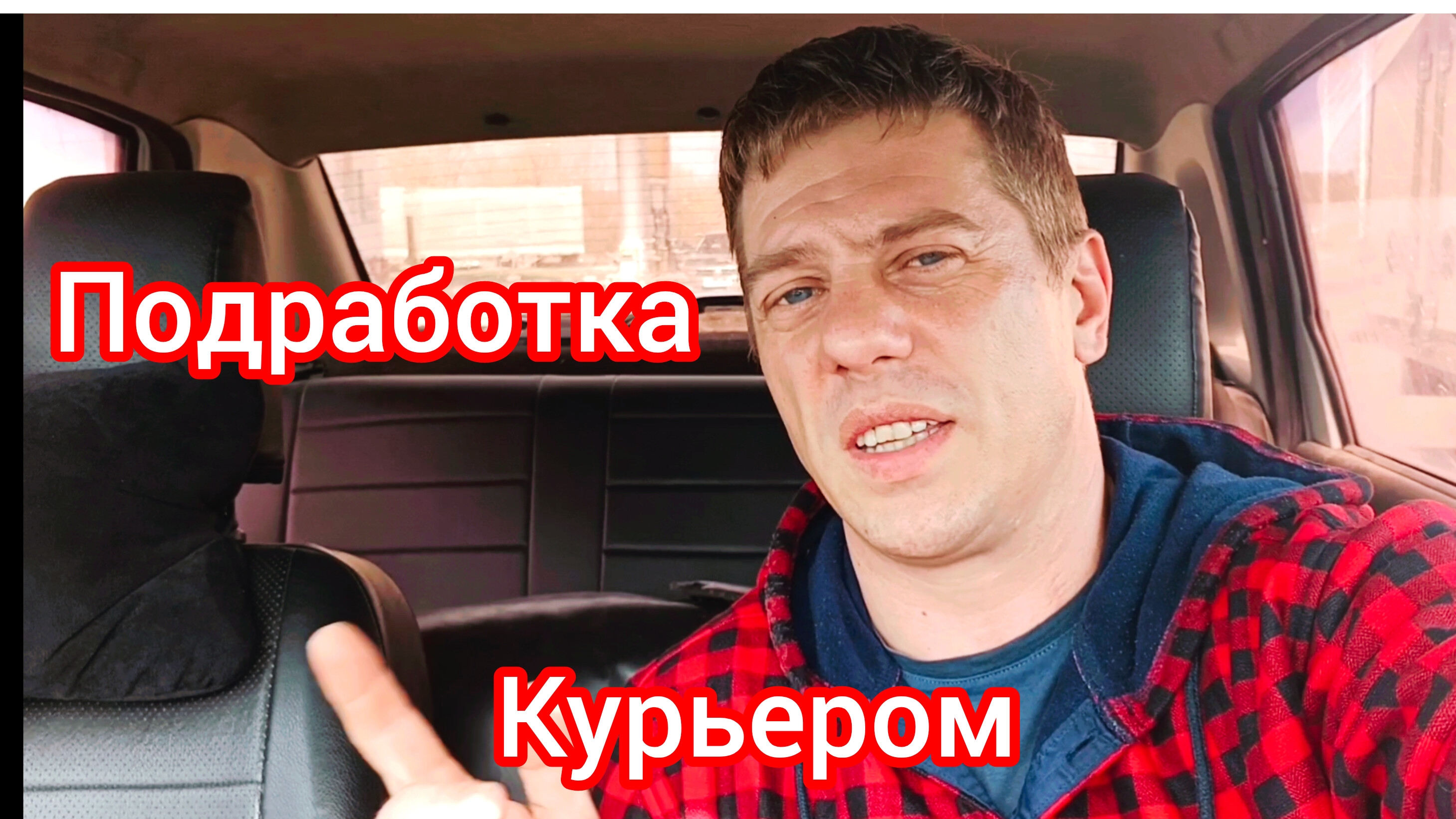 Подработка Курьером в Яндекс доставке.