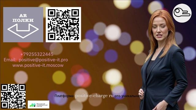 Позитивная АЙ-ти владелец Платформы