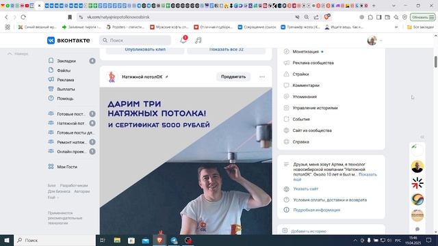 Вебинар "Продвижение монтажников натяжных потолков на Авито и ВК"