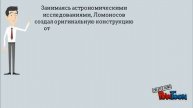 М.В.Ломоносов и промышленность
