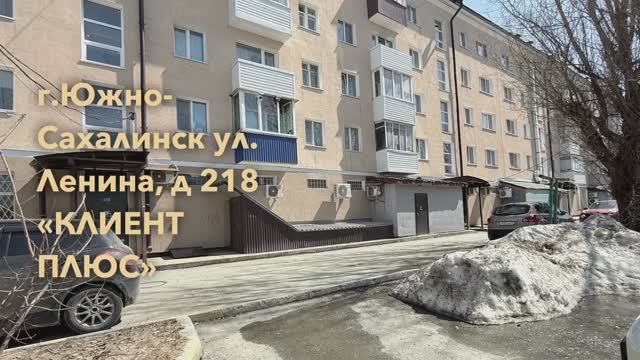 г. Южно-Сахалинск, ул. Ленина, д. 218