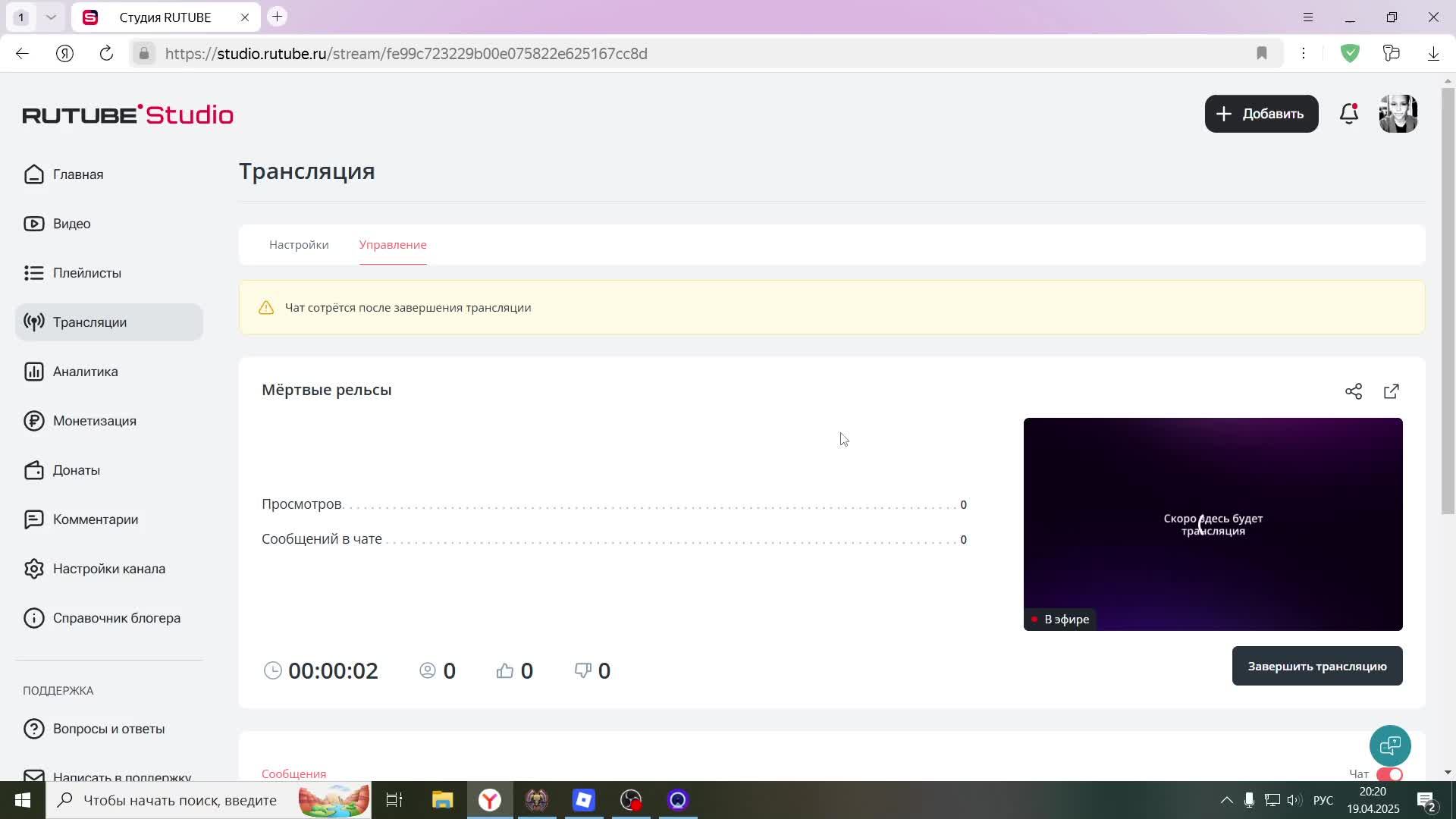 Мёртвые рельсы