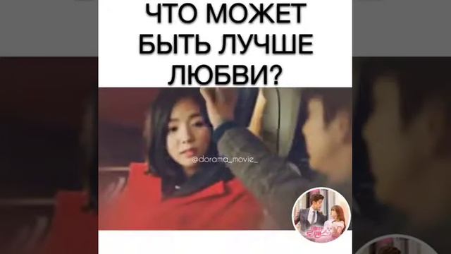 Лучшие Моменты из дорам 😘😘😘