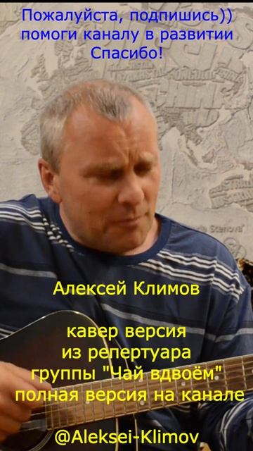 Куплет 2) "Сынок" Кавер от Алексея Николаевича Климова #гитара #кавер #игратьнагитаре #музыка #топ