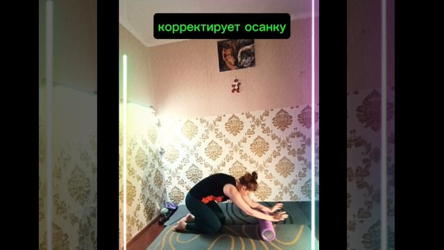Коррекция осанки +плоский живот☺
