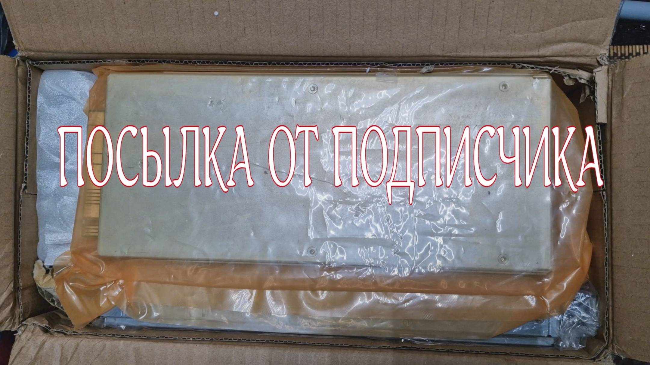 Посылка от подписчика , пополнение запасов
