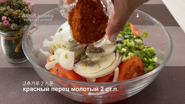Помидоры по - корейски за минуту. Tomatoes in Korean for a minute. alinalicooks