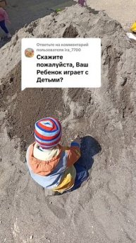 Играет ли мой ребёнок с другими детьми