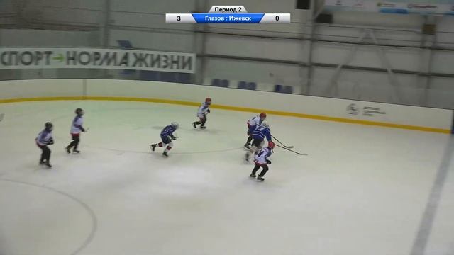 5 игра Глазов-Ижевск Хоккейный турнир Кубок им М.Т. Калашникова среди юношей 2008-2009 г. р.