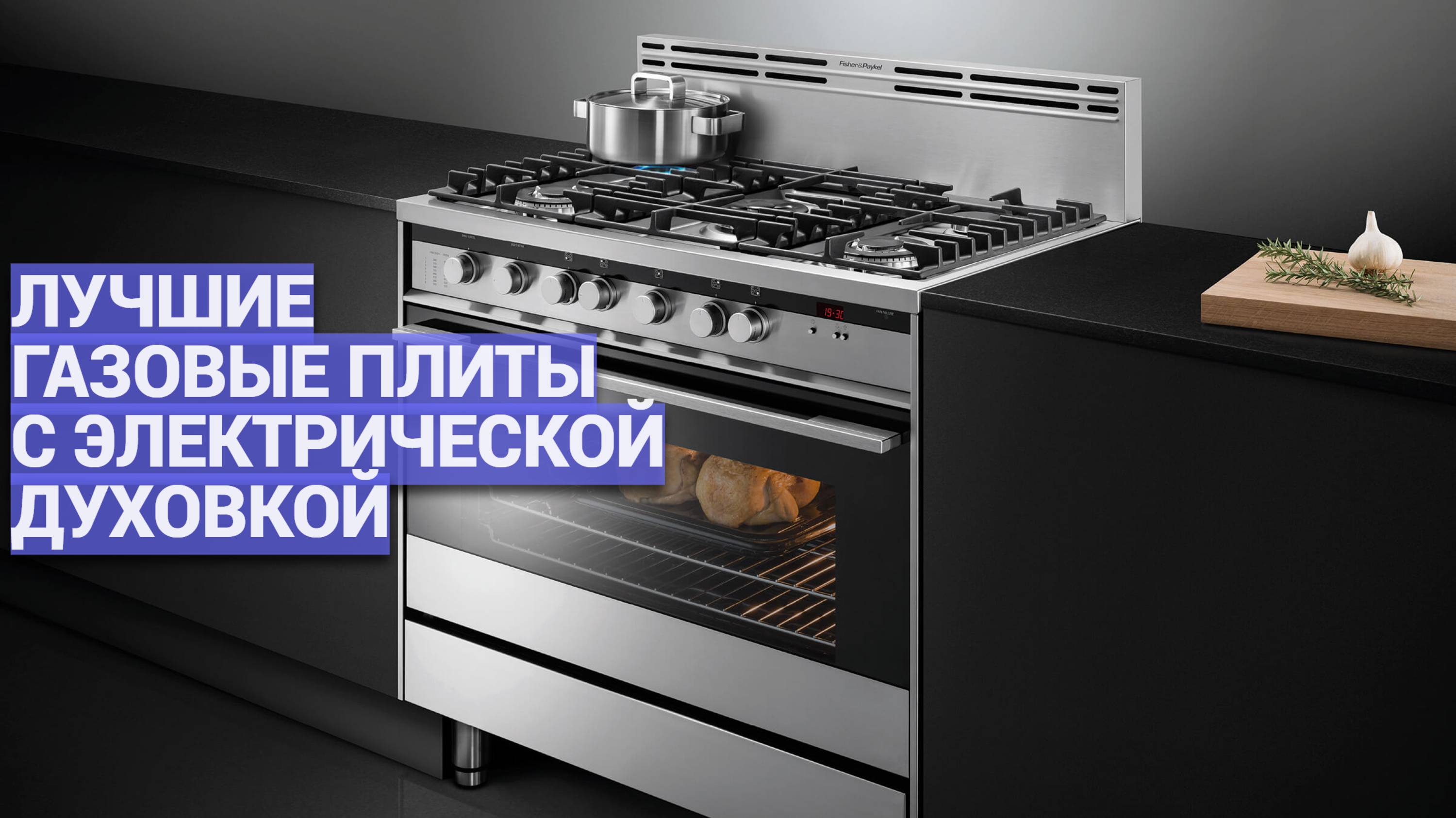 Идеальные газовые плиты с электрической духовкой 🔥 ТОП–5 комбинированных решений для кухни! 🍽️