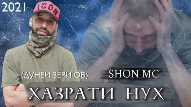 Шон МС - Дунё зери об | Хазрати Нух А.С 2022