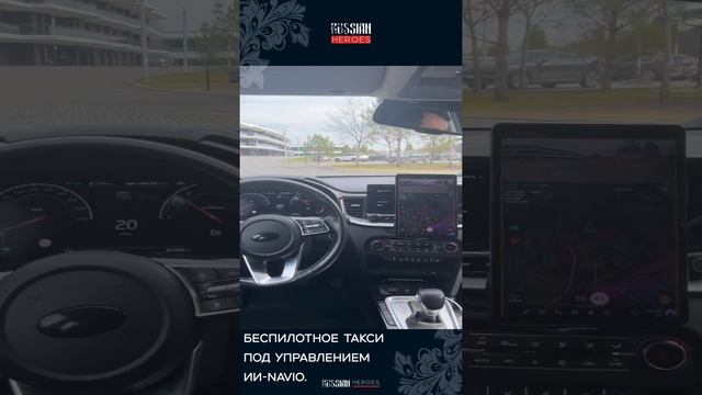 Беспилотное такси.
AI-Navio уже курсируют по территории Сбер-университета.