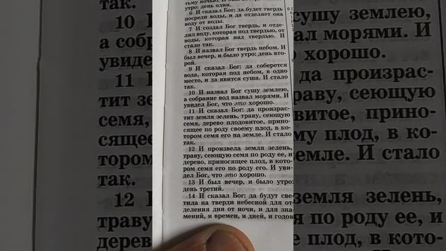 читаю Библию