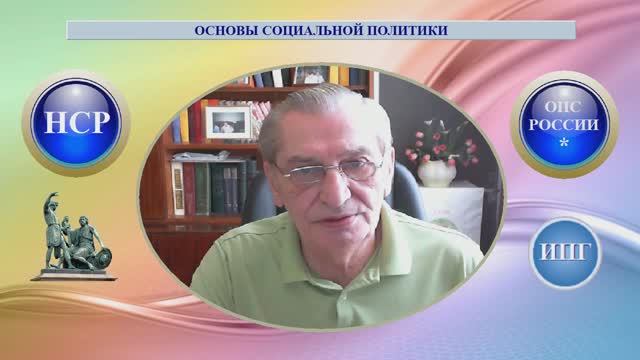 ОСНОВЫ СОЦИАЛЬНОЙ ПОЛИТИКИ