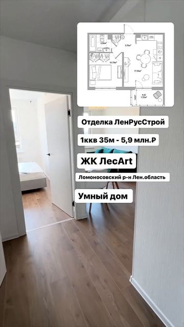 1 ккв от ЛенРусСтрой в жк ЛесArt рядом с Петербургом.