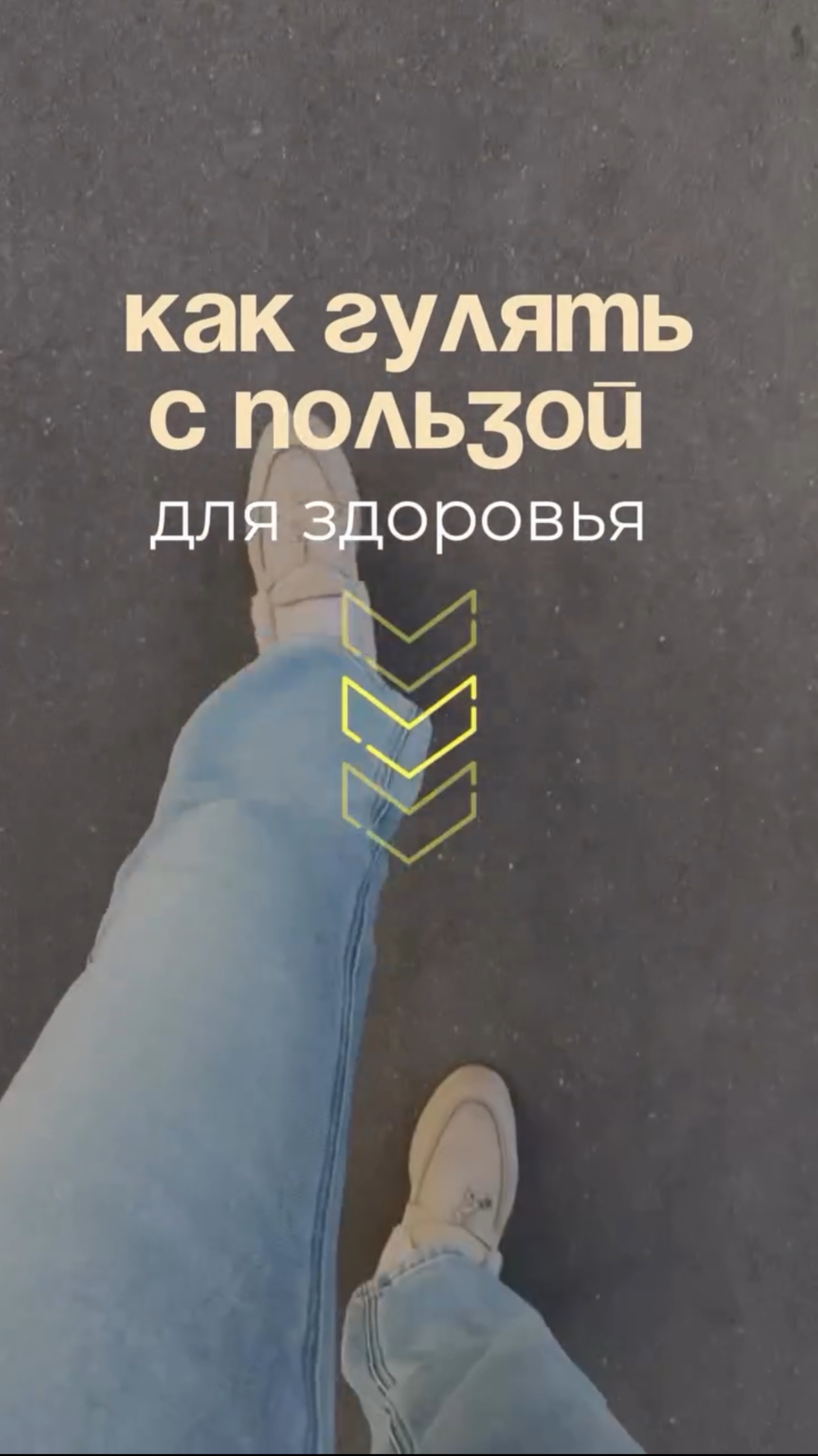 Как гулять с пользой для здоровья
