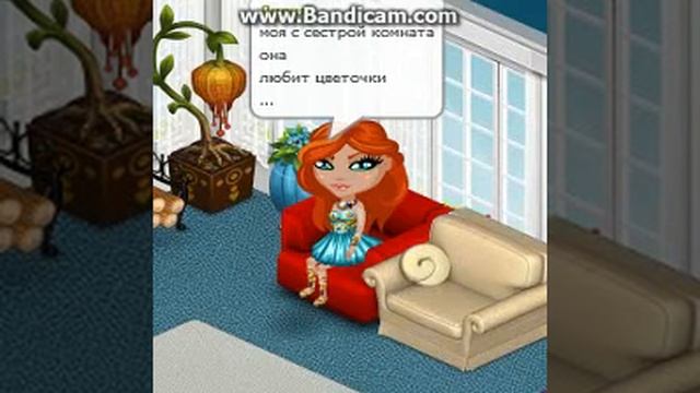 Что делают аватары в 8:34?!+моя новоя комната и моей сестры