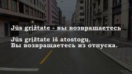 Урок 00300. Повторение уроков. Pamokų kartojimas. Уроки с 00291 по 00299. Уроки литовского языка.