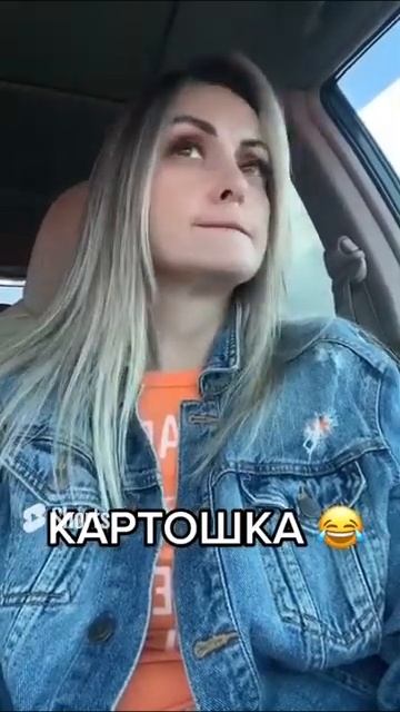 Нужно купить картошки | прикол