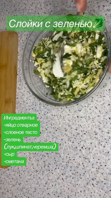 Слойки с яйцом и зеленью. Пирожки с зеленью. #пп #рецепты #выпечка #bakery