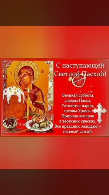 С Великой Субботой!!!