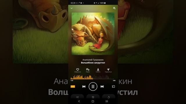 ВОЛШЕБНИК ЗАГРУСТИЛ