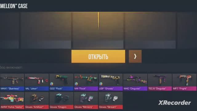 открываю кейсы в standchillow