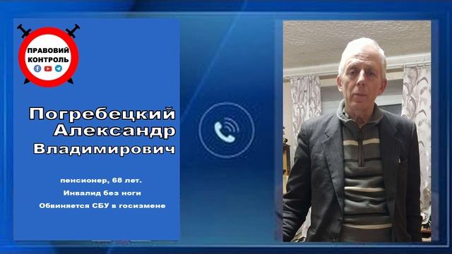 Работал с ФСБ за пополнение счета. Как идейного коммуниста СБУ подставила