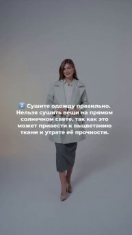 Как ухаживать за одеждой?