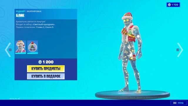"БЛИК" ЭКИПИРОВКА ФОРТНАЙТ | "BLINKY" OUTFIT FORTNITE. 1080p 60fps