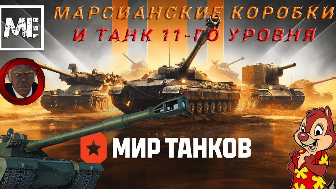 Стрим #111- Марсианские коробки и 11-й уровень