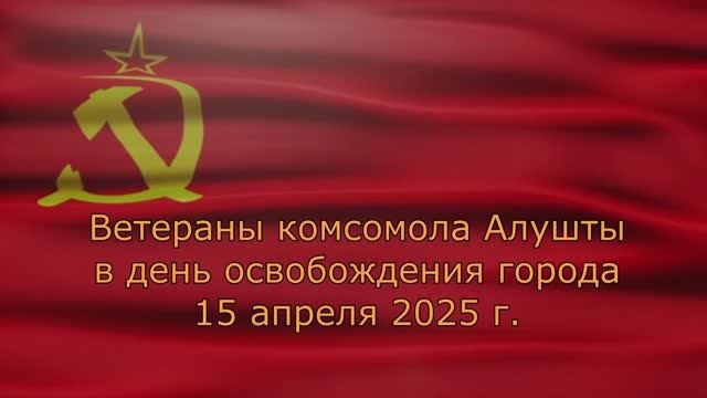 День освобождения города 2025