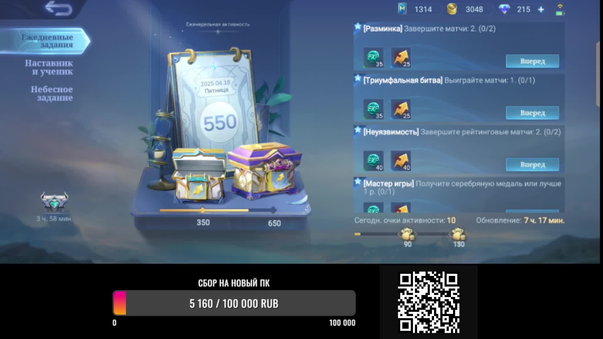 Mobile Legends|Путь к мифику