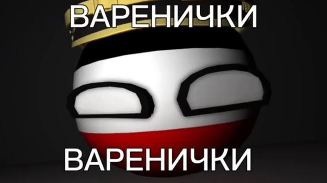 ВАРЕНИЧКИ ВАРЕНИЧКИ