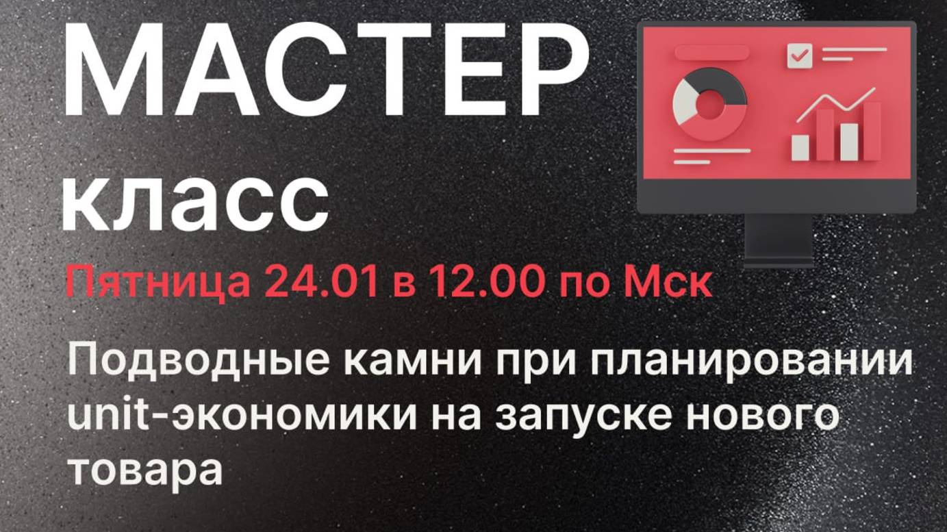 Плановая юнит-экономика и целевая себестоимость для закупа товара
