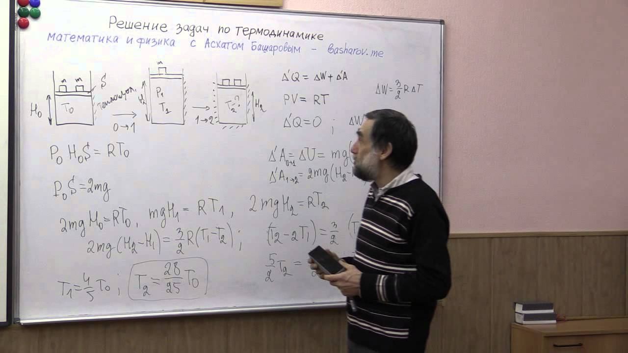 Термодинамика. Базовые задачи 1