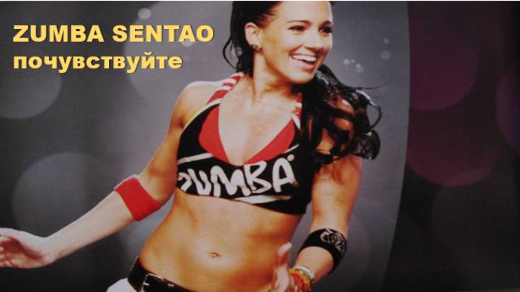 ZUMBA FITNESS - SENTAO - почувствуйте