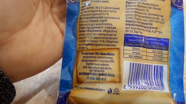 i АТБ Кальмар сушеная соленая стружка Squid dried salted shavings куплено в Украине Ukraine 2020111