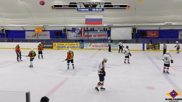 ХК Легион VS ХК Спарта - Кубок АйсБерга 19/20