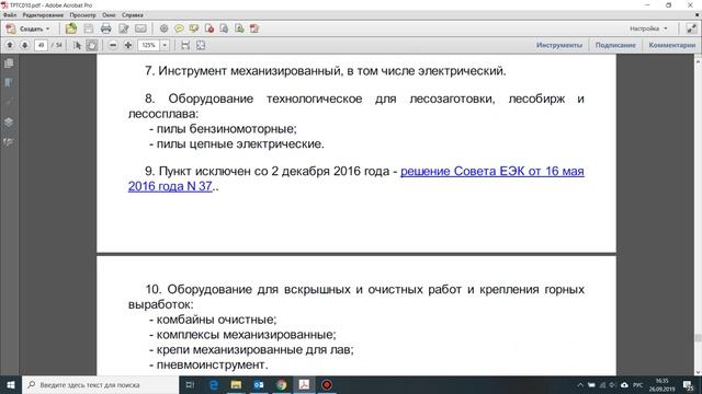 Перечень машин и оборудования подлежащих обязательной сертификации на соответствие ТР ТС 010