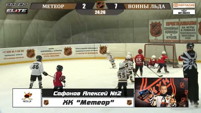 Сафонов Алексей №2 ХК Метеор Лучший игрок матча