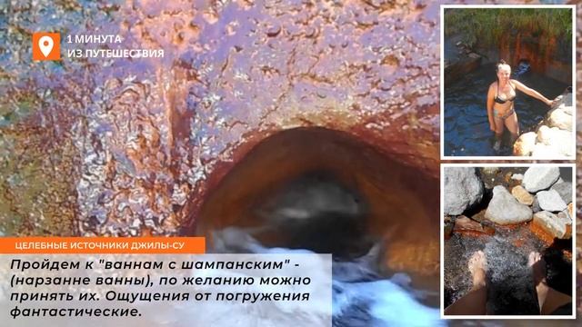 Целебные источники Джилы су